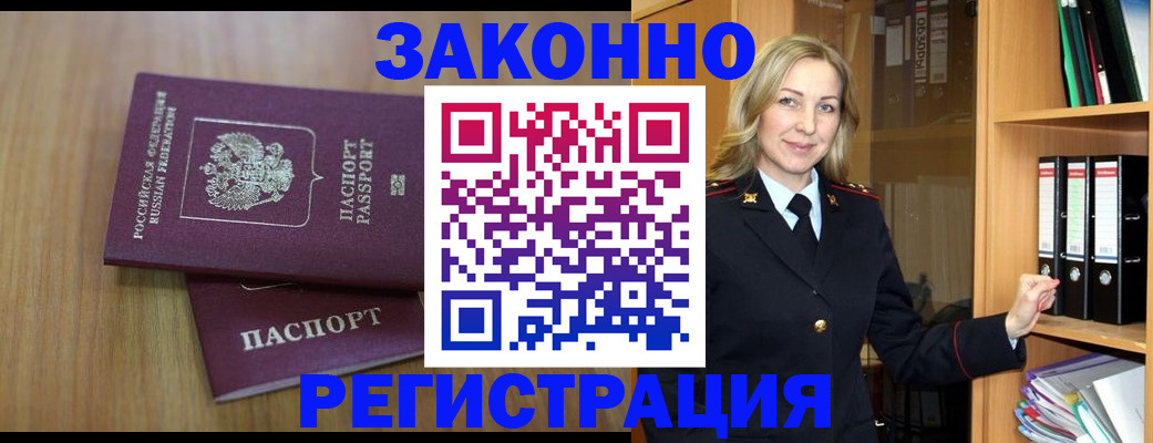 прописка штамп в Новокубанске