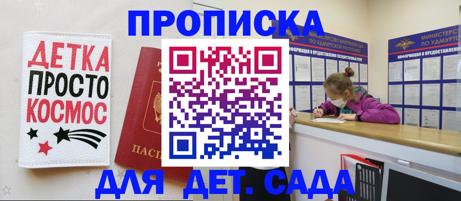 прописка 2025 в Новокубанске