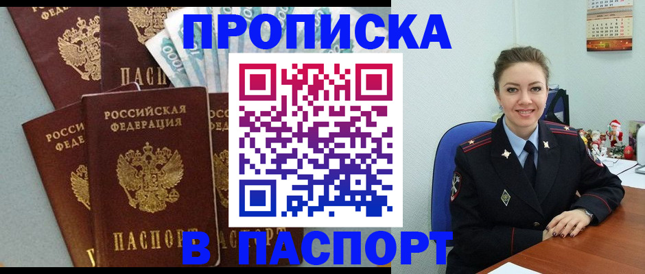 прописка ребенка в Новокубанске