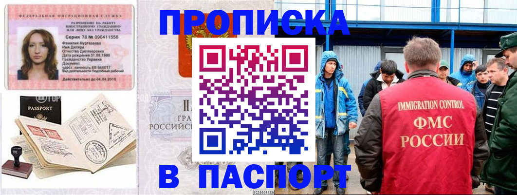временная регистрация недорого в Новокубанске